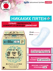 Прокладки урологические супертонкие женские LiveDo "Кисера" ("KiSeRa") впит. 50 мл (18 шт)