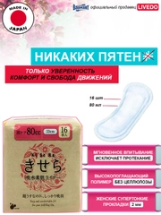 Прокладки урологические супертонкие женские LiveDo "Кисера" ("KiSeRa") впит. 80 мл (16 шт)
