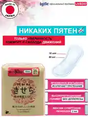 Прокладки урологические супертонкие женские LiveDo "Кисера" ("KiSeRa") впит. 80 мл (16 шт)