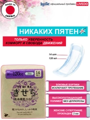 Прокладки урологические супертонкие женские LiveDo "Кисера" ("KiSeRa") впит. 120мл, (14шт)