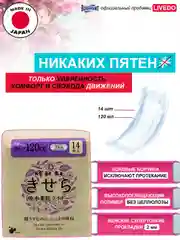 Прокладки урологические супертонкие женские LiveDo "Кисера" ("KiSeRa") впит. 120мл, (14шт)