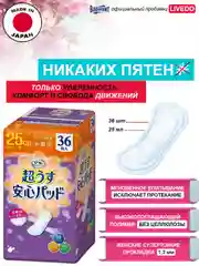 Прокладки урологические супертонкие женские LiveDo "Рефрэ" ("Refre") впит. 25 мл (36 шт)
