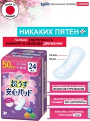 Прокладки урологические супертонкие женские LiveDo "Рефрэ" ("Refre") впит. 50 мл (24 шт)