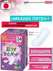 Прокладки урологические супертонкие женские LiveDo "Рефрэ" ("Refre") впит. 50 мл (24 шт)