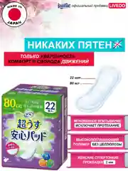 Прокладки урологические супертонкие женские LiveDo "Рефрэ" ("Refre") впит. 80 мл (22 шт)