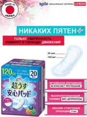 Прокладки урологические супертонкие женские LiveDo "Рефрэ" ("Refre") впит. 120 мл (20 шт)