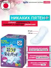 Прокладки урологические супертонкие женские LiveDo "Рефрэ" ("Refre") впит. 120 мл (20 шт)