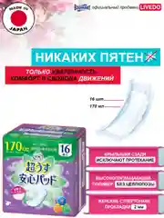 Прокладки урологические супертонкие женские LiveDo "Рефрэ" ("Refre") впит. 170 мл (16 шт)