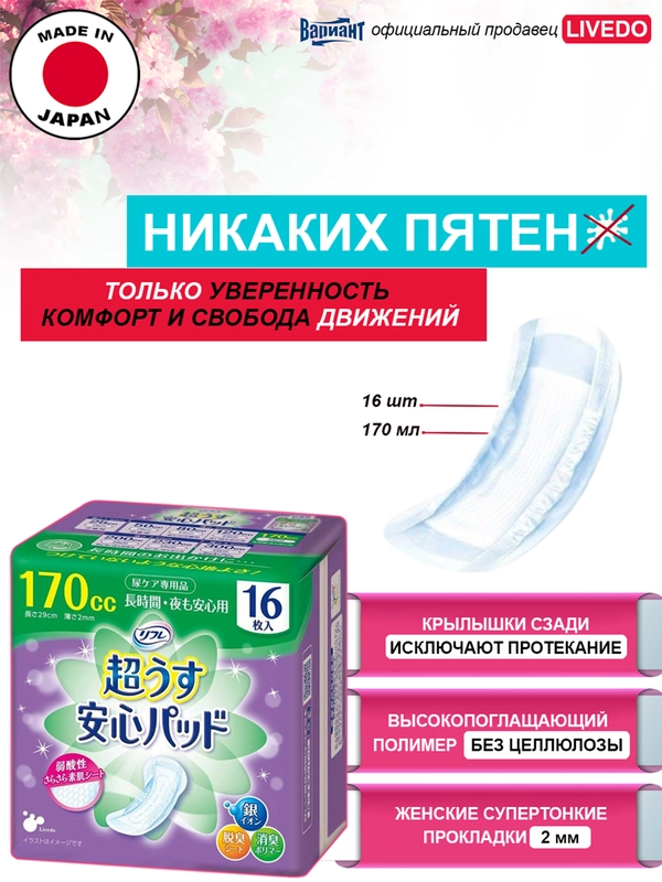 Прокладки урологические супертонкие женские LiveDo "Рефрэ" ("Refre") впит. 170 мл (16 шт)
