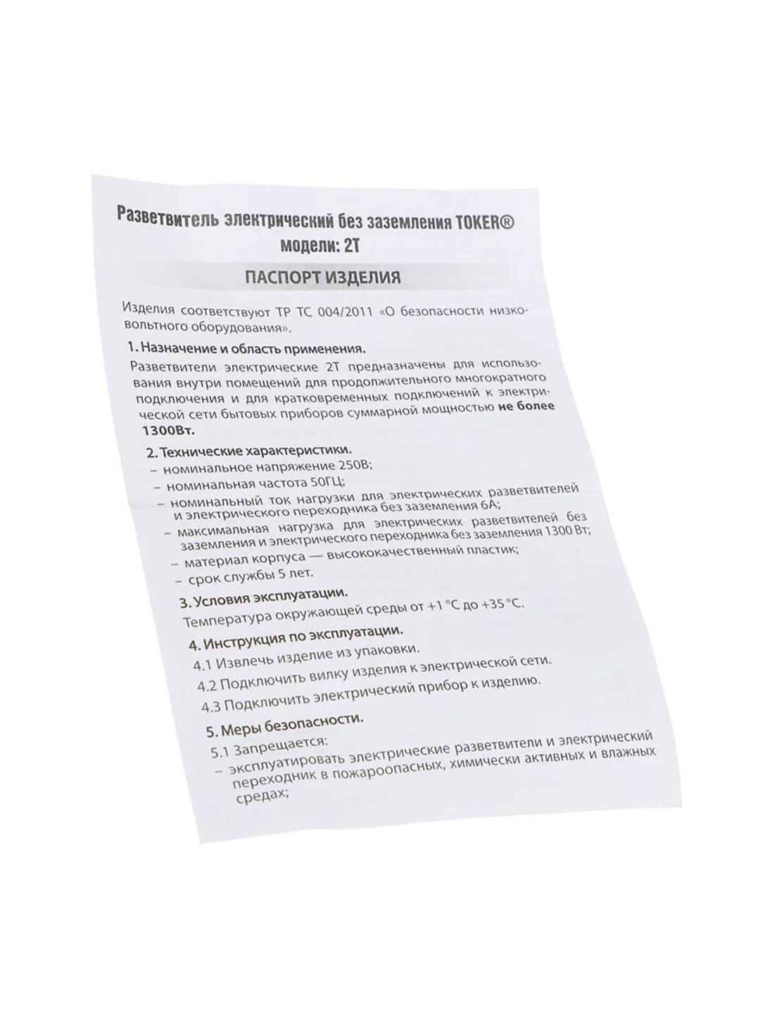 Разветвитель 2 гнезда, евро, без заземления, до 1,3 кВт, 250 В, белый