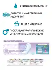 Прокладки урологические супертонкие женские LiveDo "Рефрэ" ("Refre") впит. 200 мл (14 шт)