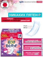 Прокладки урологические супертонкие женские LiveDo "Рефрэ" ("Refre") впит. 200 мл (14 шт)