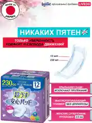 Прокладки урологические супертонкие женские LiveDo "Рефрэ" ("Refre") впит. 230 мл (12 шт)