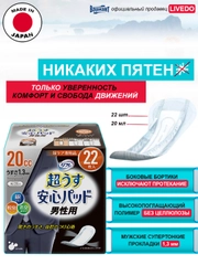 Прокладки урологические супертонкие для мужчин LiveDo "Рефрэ" впитываемостью 20 мл (22 шт)