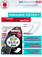 Прокладки урологические супертонкие для мужчин LiveDo "Рефрэ" впитываемомтью 200 мл (14шт)