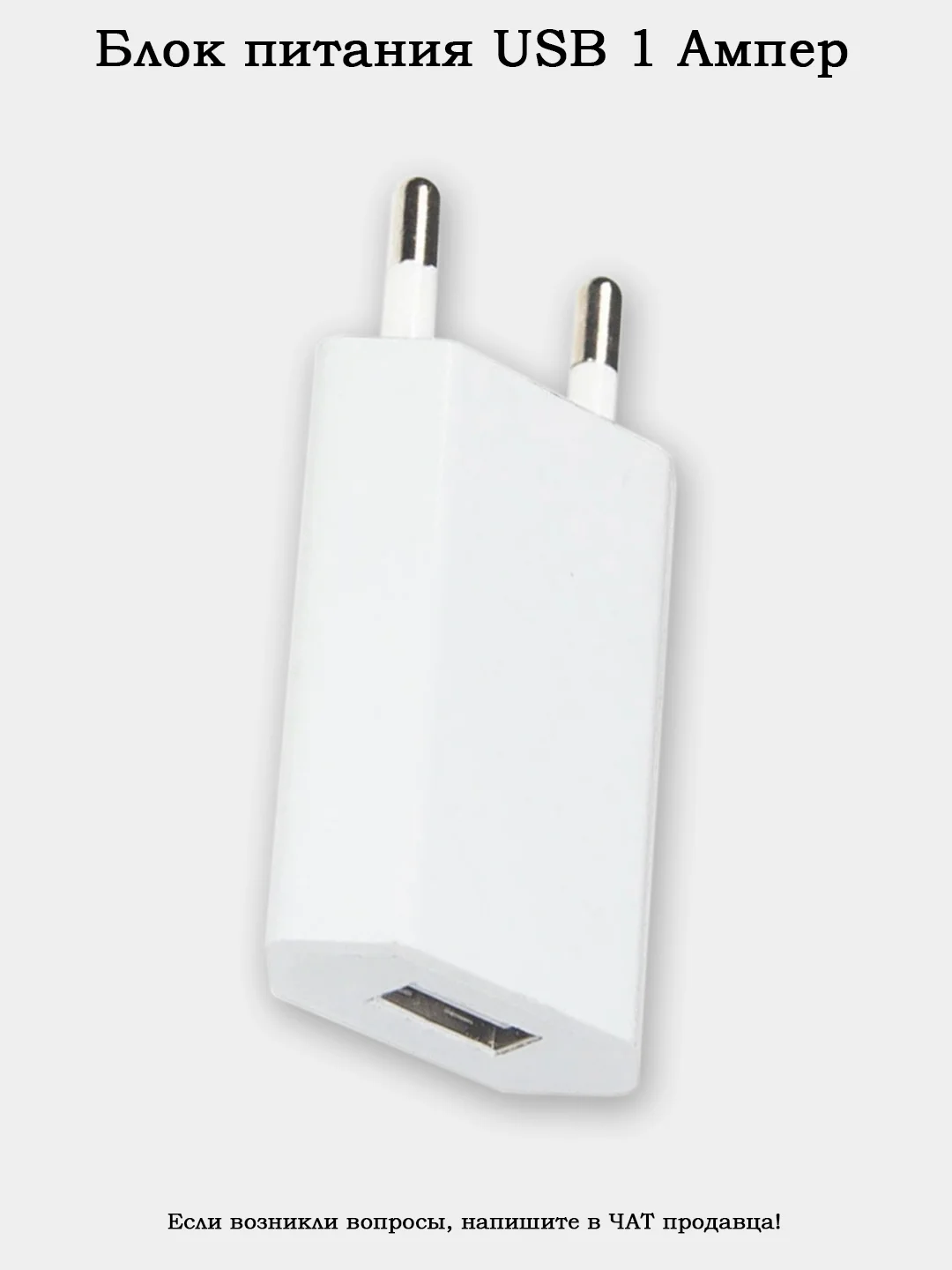Белый блок питания для зарядки iPhone (разные варианты)