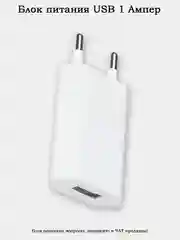 Белый блок питания для зарядки iPhone (разные варианты)
