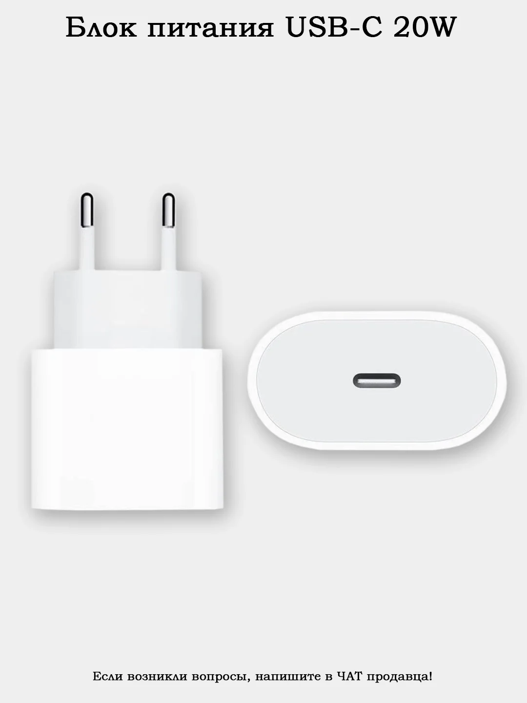 Серебряный блок питания для зарядки iPhone (разные варианты)