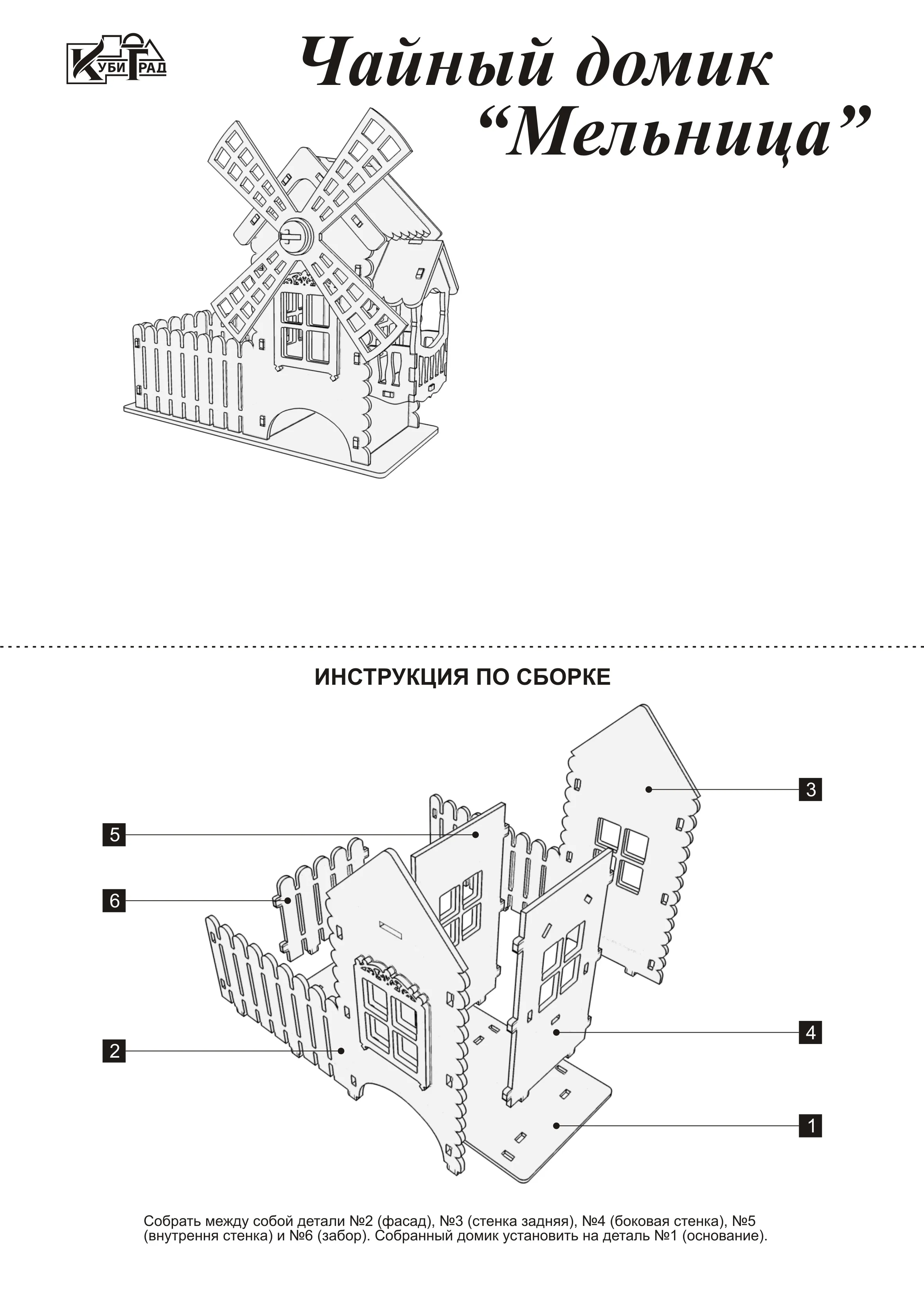 Чайный домик для чайных пакетиков Мельница. 12*28*22 см