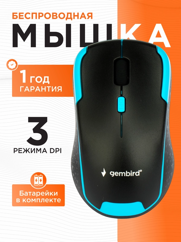 Беспроводная мышь Gembird, MUSW-410