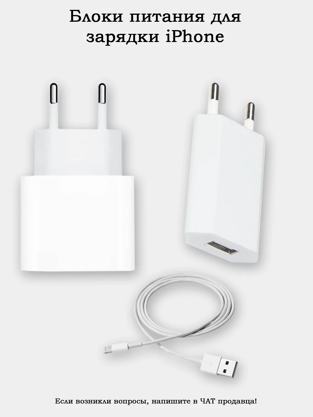 Блок питания для зарядки iPhone (разные варианты)