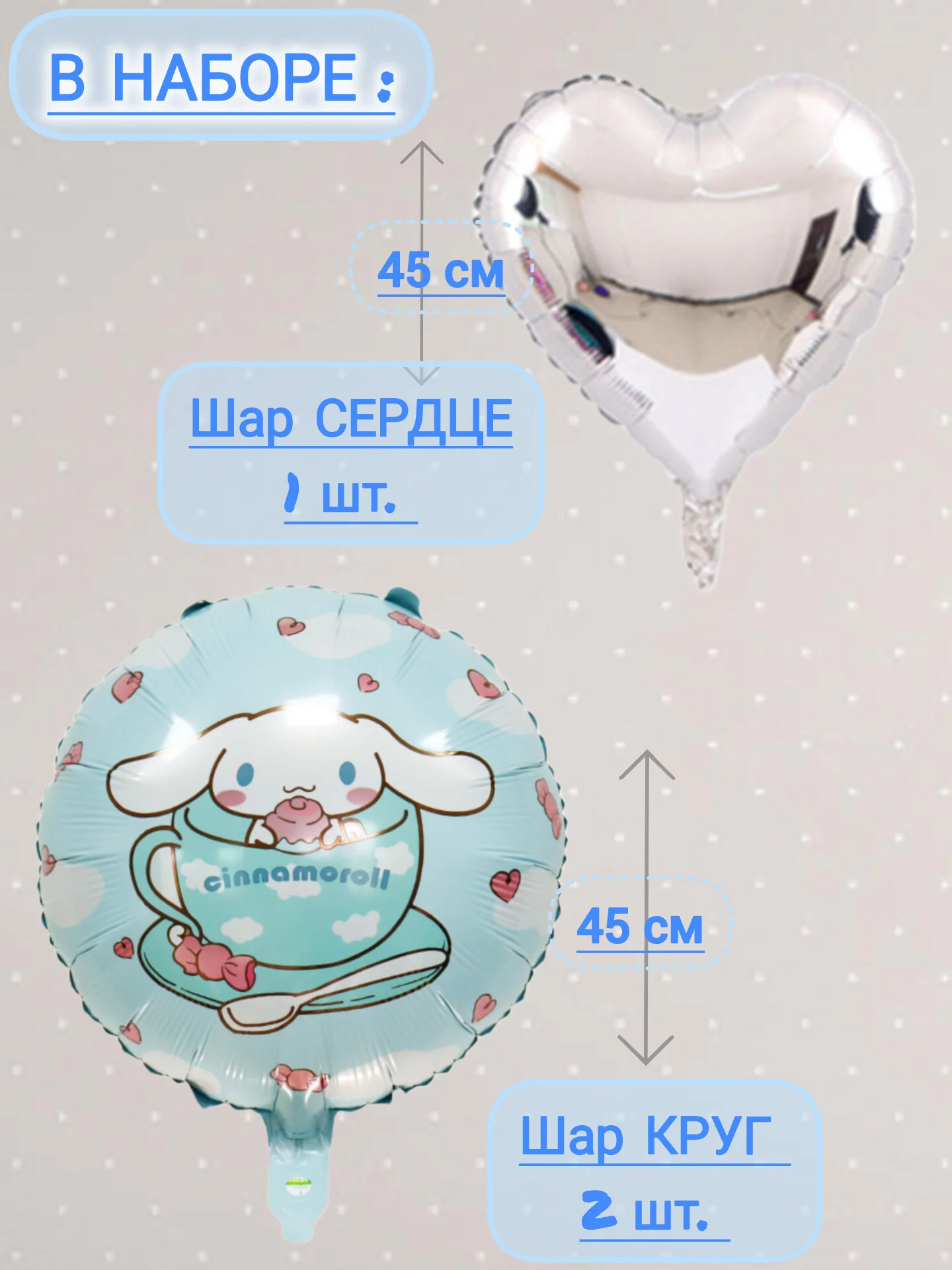 Голубой набор воздушных шаров 6 штук Куроми, Хеллоу Китти, Мелоди, Чиннаморол