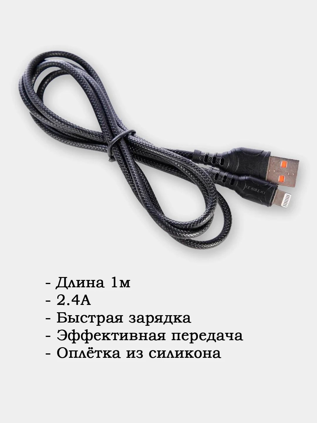 Кабель Lightning (8 pin) D06L для iPhone