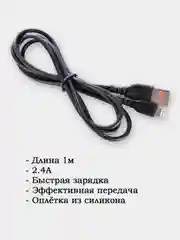 Кабель Lightning (8 pin) D06L для iPhone
