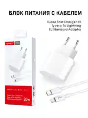 Блок питания для iphone, 20W, с быстрой зарядкой, с кабелем Type-C - Lightning