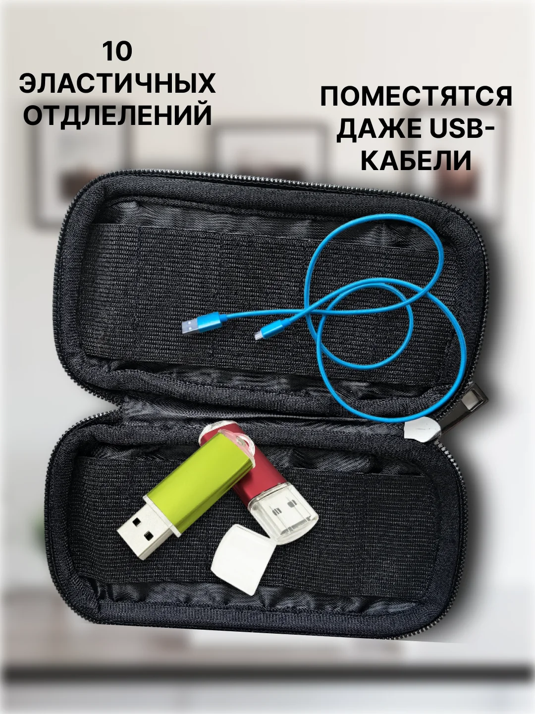 Чехол, органайзер для флэшек, 10 отделений
