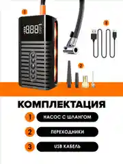 Беспроводной автомобильный компрессор 38л/мин, 10 Бар / 6000 мАч