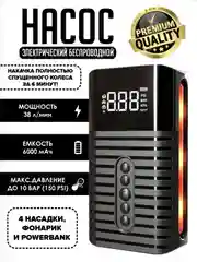 Беспроводной автомобильный компрессор 38л/мин, 10 Бар / 6000 мАч