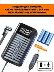 Беспроводной автомобильный компрессор 38л/мин, 10 Бар / 6000 мАч
