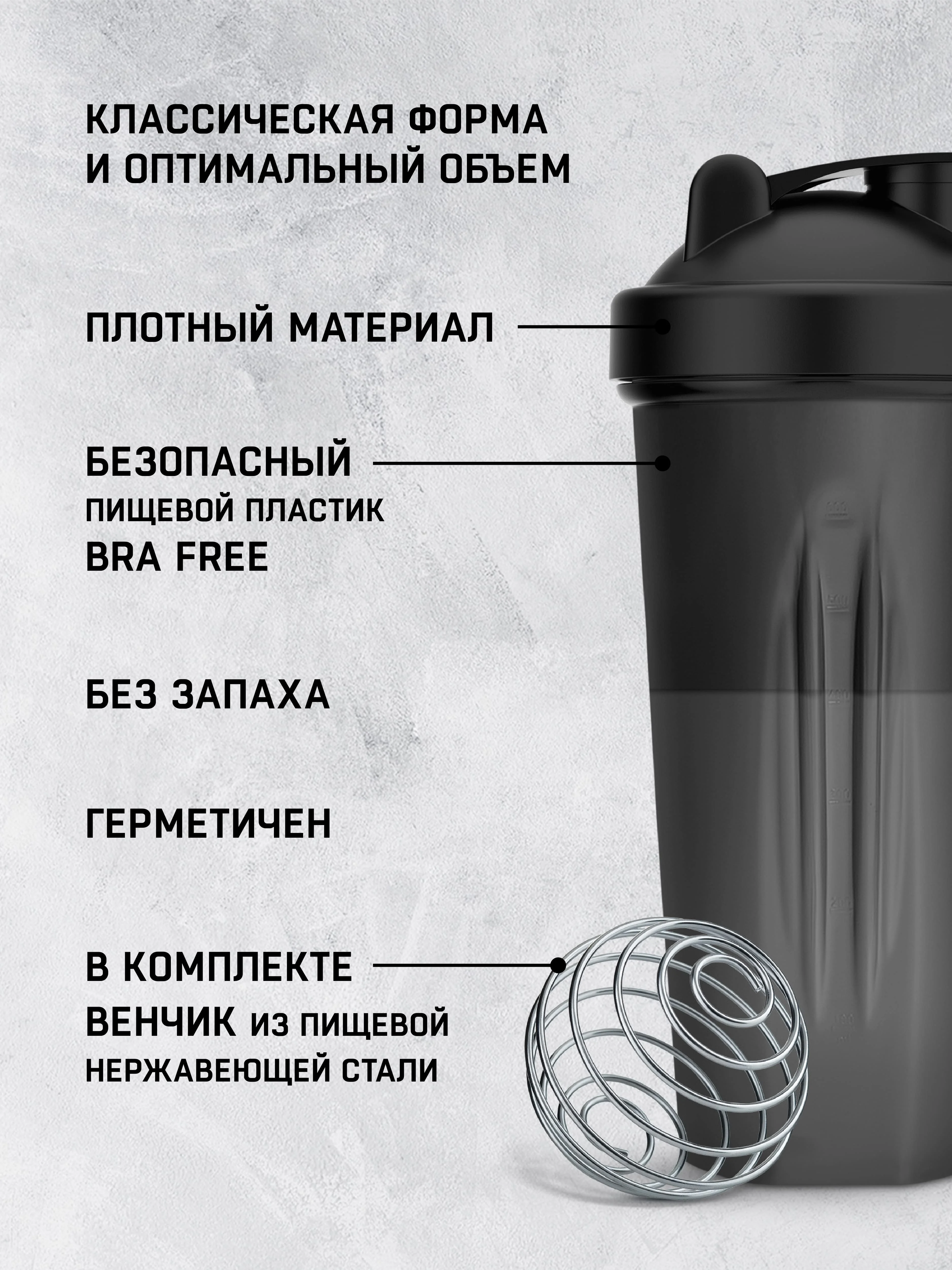 Черный шейкер спортивный для протеина Sports Element "Оникс", 600 мл, с венчиком