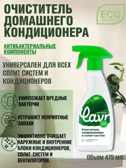 Очиститель домашнего кондиционера и сплит-систем