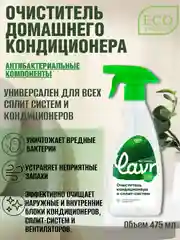 Очиститель домашнего кондиционера и сплит-систем