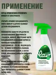 Очиститель домашнего кондиционера и сплит-систем
