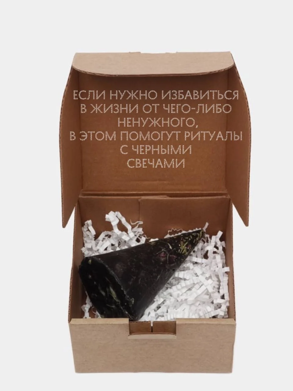 Черный ведьмина, бесфитильная свеча, свеча восковая, с сухими травами, магическая свеча от сглаза