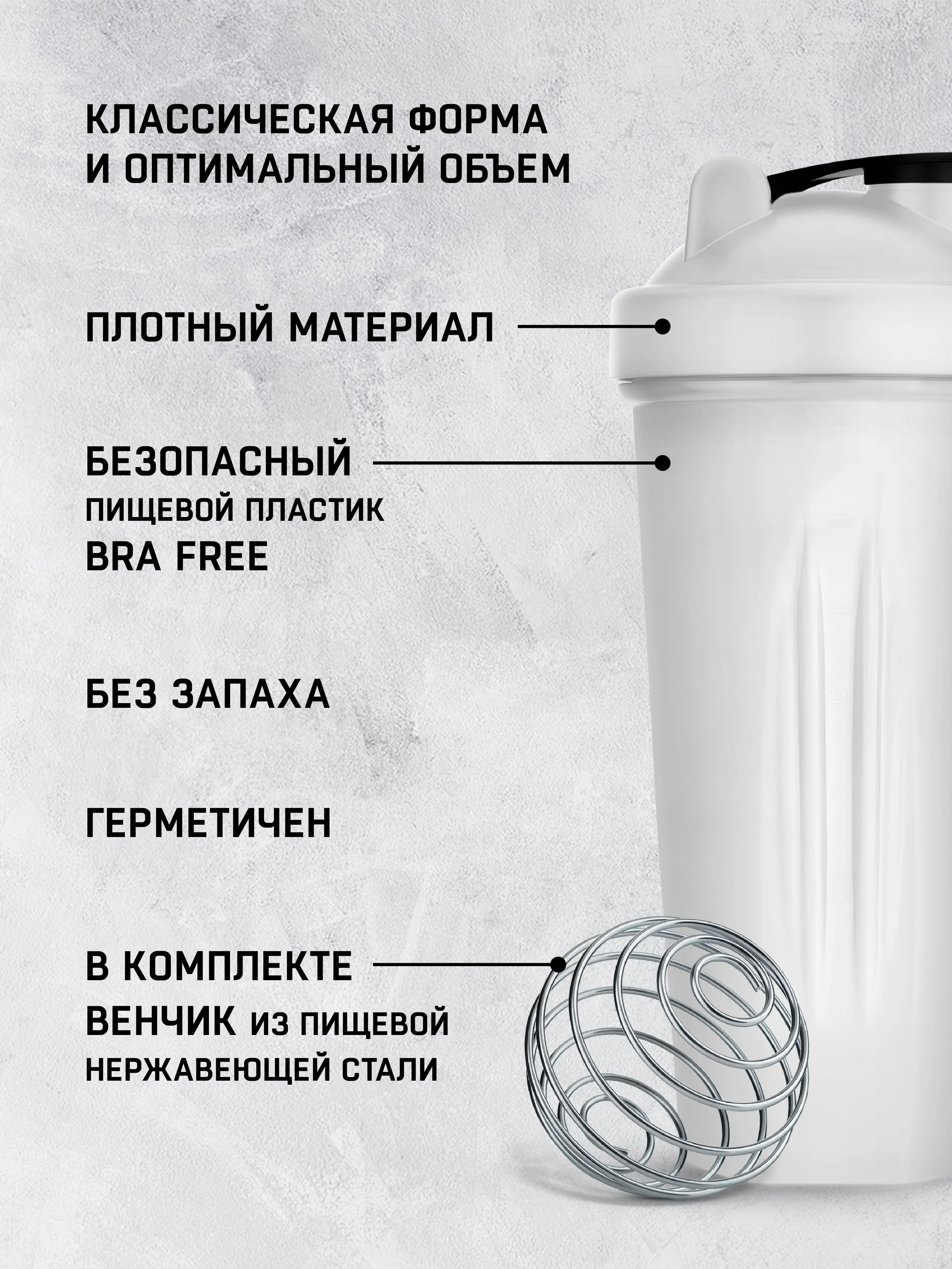 Белый шейкер спортивный для протеина Sports Element "Оникс", 600 мл, с венчиком