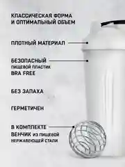 Белый шейкер спортивный для протеина Sports Element "Оникс", 600 мл, с венчиком