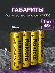 Аккумулятор 18650 Li-ion для фонаря 12000 mAh, 4 шт