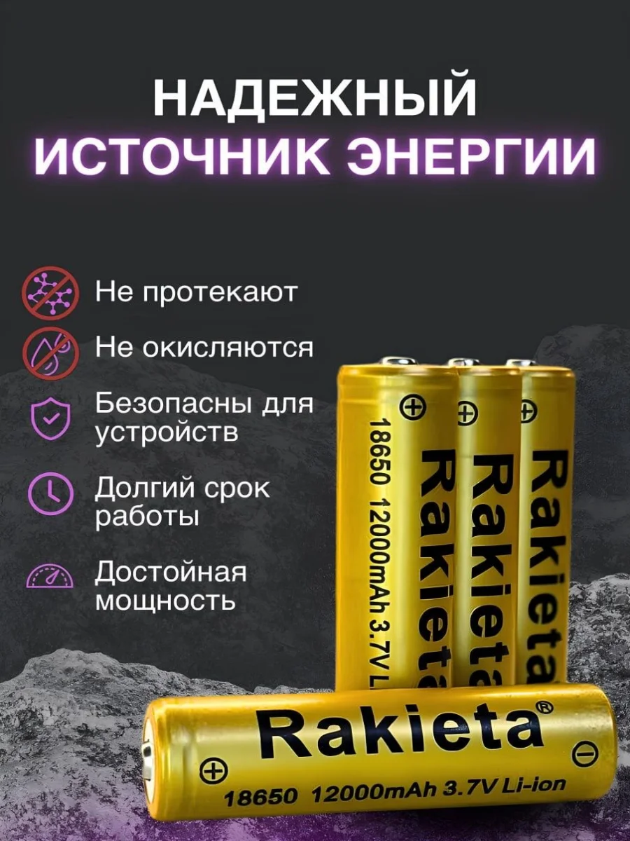 Аккумулятор 18650 Li-ion для фонаря 12000 mAh, 4 шт