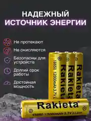 Аккумулятор 18650 Li-ion для фонаря 12000 mAh, 4 шт