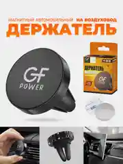 Черный держатель для телефона в машину магнитный GFPoWeR CH-01, на воздуховод дефлектор