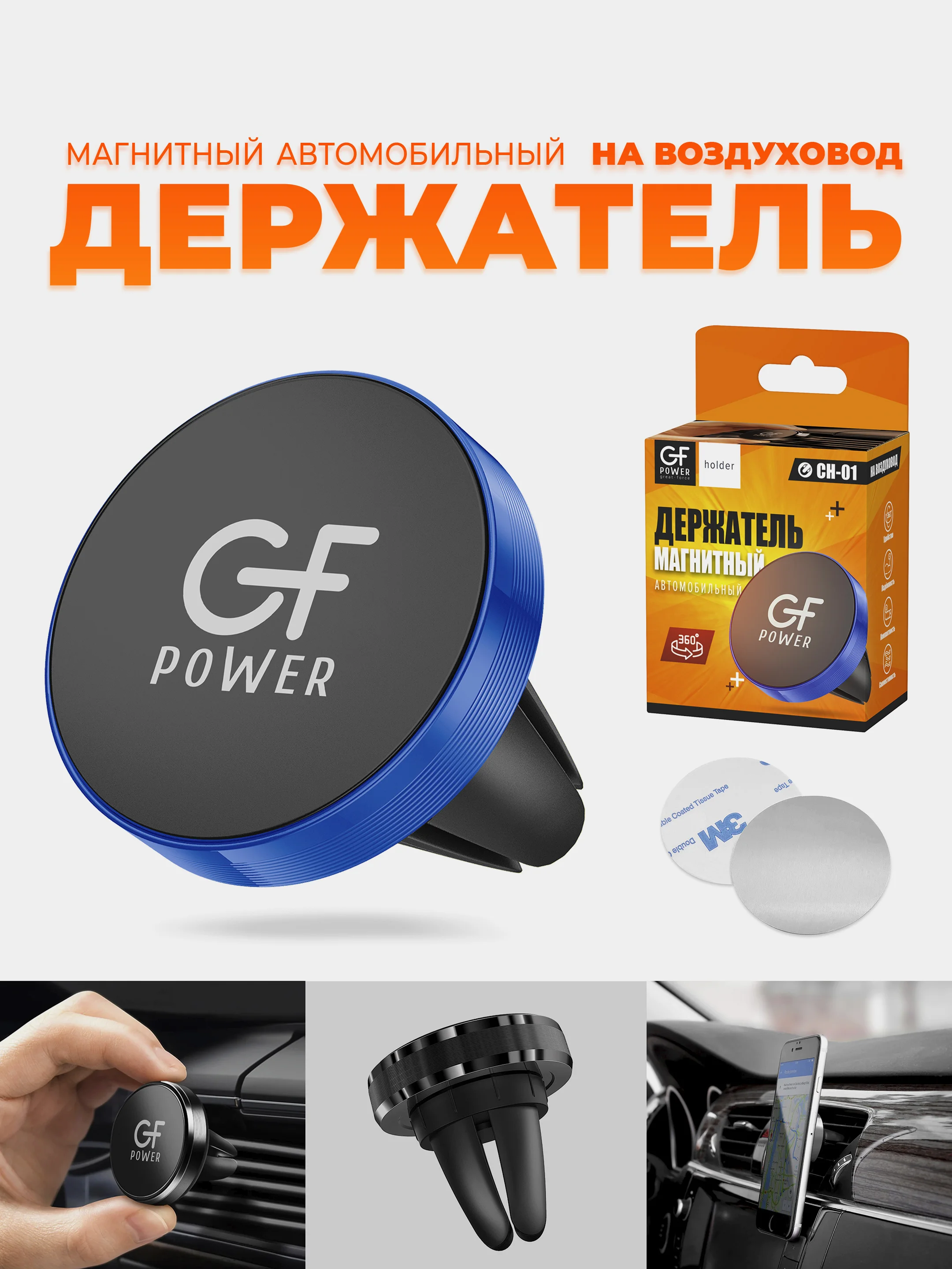 Синий держатель для телефона в машину магнитный GFPoWeR CH-01, на воздуховод дефлектор