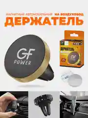 Золотой держатель для телефона в машину магнитный GFPoWeR CH-01, на воздуховод дефлектор