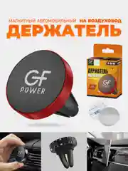 Красный держатель для телефона в машину магнитный GFPoWeR CH-01, на воздуховод дефлектор