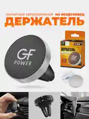 Серебряный держатель для телефона в машину магнитный GFPoWeR CH-01, на воздуховод дефлектор