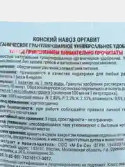 Органическое гранулированное универсальное удобрение КОНСКИЙ НАВОЗ ОРГАВИТ 10гр