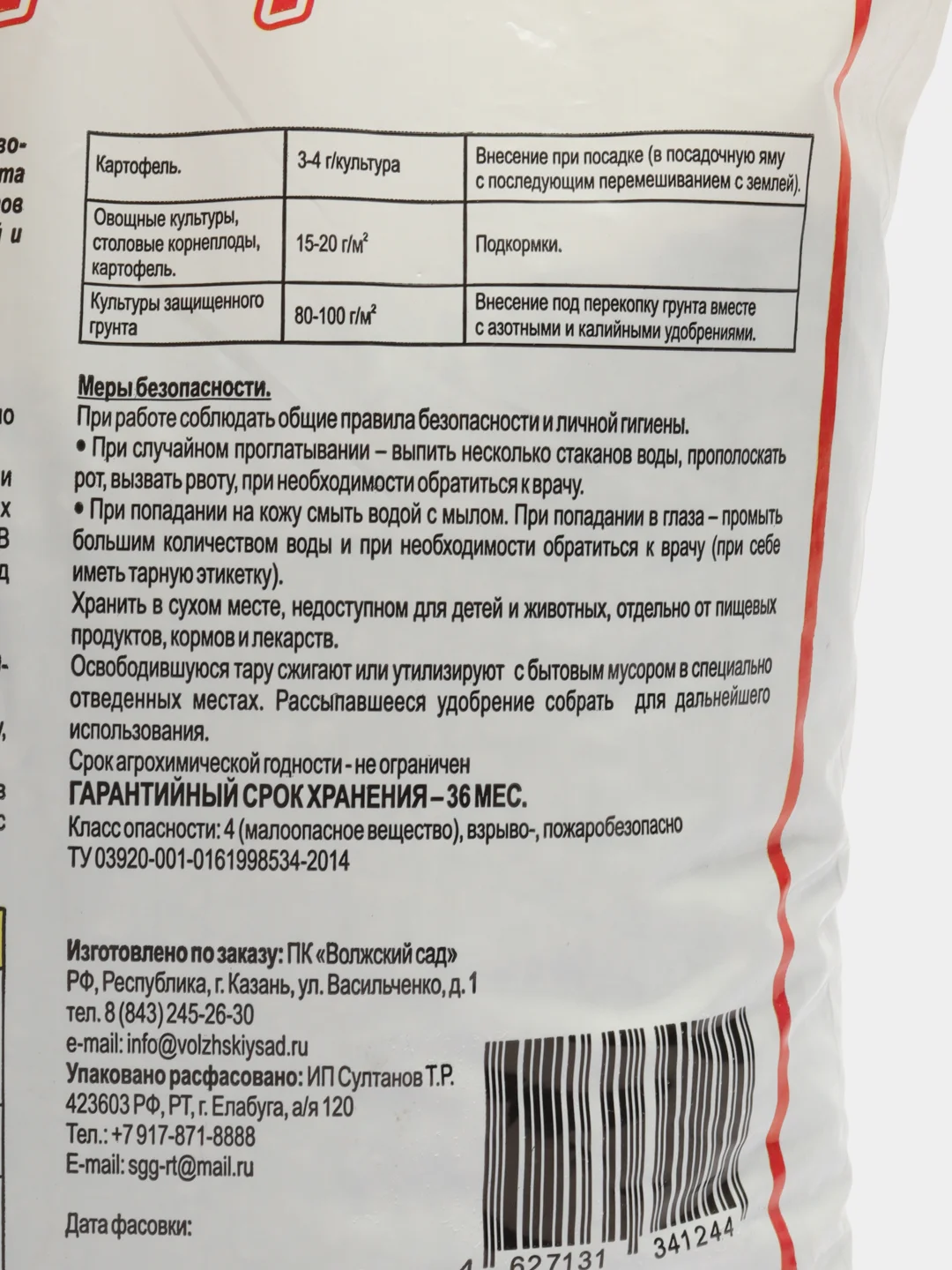Гранулированная тукосмесь с микроэлементами СУПЕРФОСФАТ 1кг Волжский САД